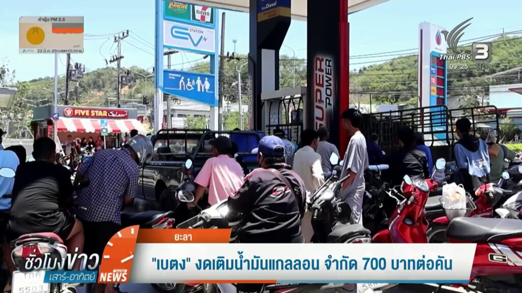 “เบตง”-งดเติมน้ำมันแกลลอน-จำกัด-700-บาทต่อวัน-ข่าวใต้แลได้ท