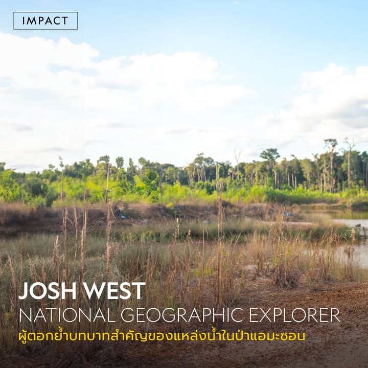 ในตอนนี้-จอช-เวสต์-หนึ่งในนักสำรวจของเนชั่นแนล-จีโอกราฟฟิก-เ