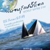 -22-มีนาคม-วันอนุรักษ์น้ำโลก-world-water-day-น้ำทุกหยดมี