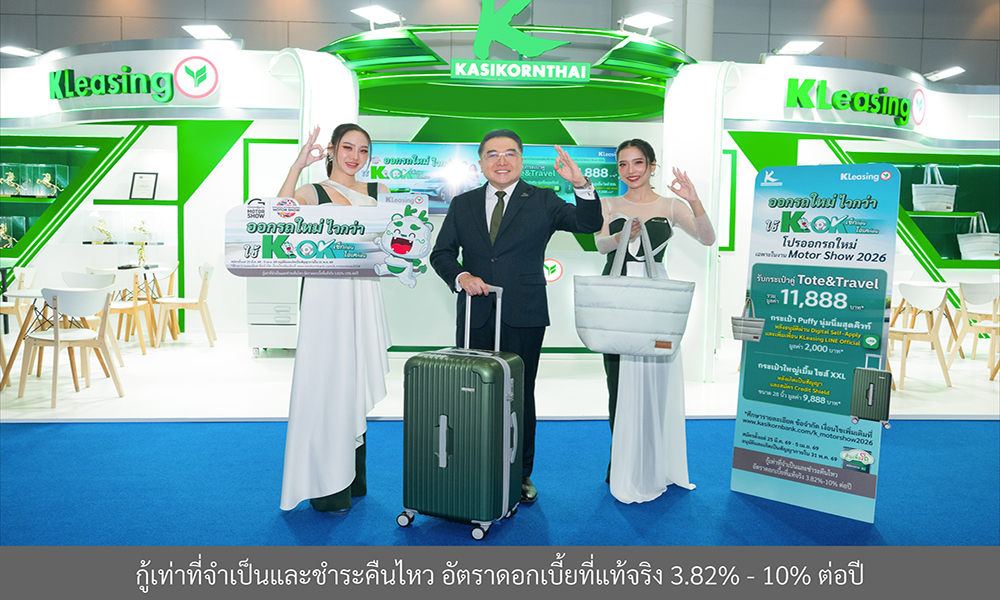 ลีสซิ่งกสิกรไทย-หนุนงาน-motor-expose-2026-ชู-ไวกว่า-ดีกว่า-ได้เยอะกว่า-เฉพาะลูกค้าkbank