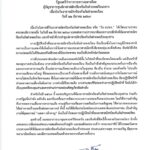 สารรัฐมนตรีว่าการกระทรวงมหาดไทย-ผู้บัญชาการศูนย์อาสาสมัครป้อ