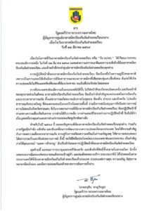 สารรัฐมนตรีว่าการกระทรวงมหาดไทย-ผู้บัญชาการศูนย์อาสาสมัครป้อ