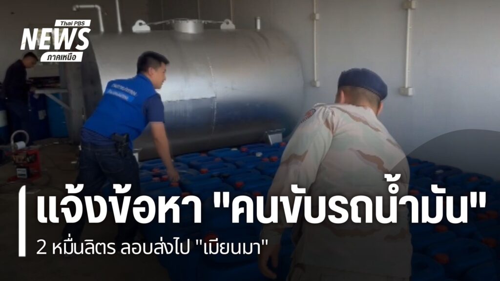 นายอำเภอแม่สอด-จังหวัดตาก-ขอความร่วมมือประชาชนชี้เบาะแสลอบส่