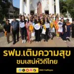 การรถไฟฟ้าขนส่งมวลชนแห่งประเทศไทย-เติมความสุข-ชมเสน่ห์วิถีไทยใน-ท่องเที่ยวสุขใจไปกับ-รฟม-|-2026-03-23-09:42:00