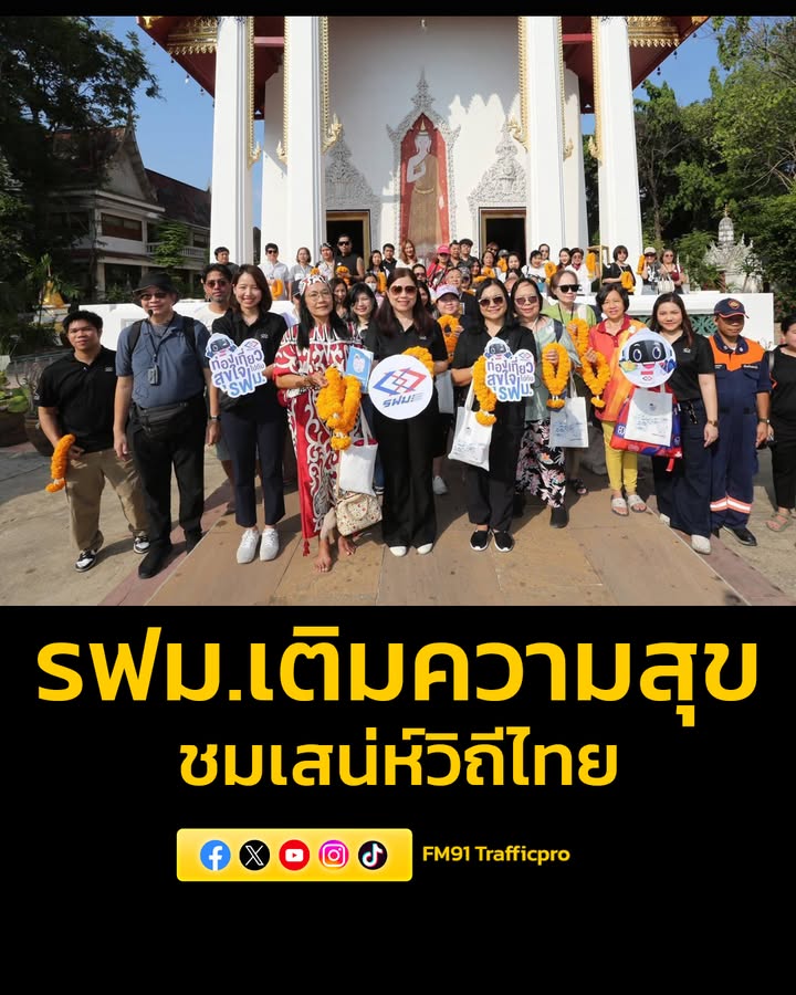 การรถไฟฟ้าขนส่งมวลชนแห่งประเทศไทย-เติมความสุข-ชมเสน่ห์วิถีไทยใน-ท่องเที่ยวสุขใจไปกับ-รฟม-|-2026-03-23-09:42:00