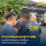 ตามล่าหนุ่มจากกลางทุ่งนครพนมถึงชายฝั่งชลบุรี-รวบผู้ต้องหาคดี