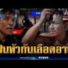ด่วน 2 หนุ่มซัดกันยับ มีดฟันหัวเลืoดอาบ เหตุขอเงินกินเหล้าไม่ได้ | ข่าวเที่ยงอมรินทร์ 24 มี.ค. 69