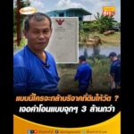 แบบนี้ใครจะกล้าบริจาคที่ดินให้วัด ?  เจอค่าโอนแบบจุกๆ 3 ล้านกว่า อัพเดทข่าว