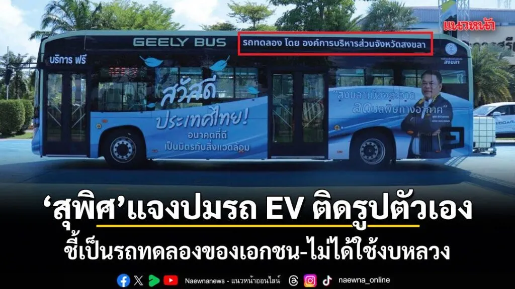 24-มีนาคม-2569 นายสุพิศ-พิทักษ์ธรรม-นายกองค์การบริหารส่วนจัง