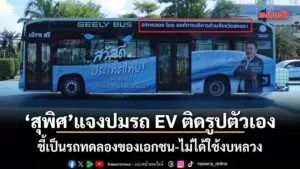 24-มีนาคม-2569 นายสุพิศ-พิทักษ์ธรรม-นายกองค์การบริหารส่วนจัง