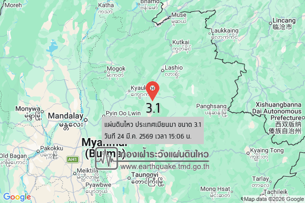 แผ่นดินไหวขนาด-31-ประเทศเมียนมา-2026-03-24-15:06:45-ตามเวลาประเทศไทย-|-วันอังคารที่-24-มีนาคม-พศ.-2569