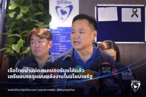 อนุทิน-วันที่-24-มีนาคม-2569-นายอนุทิน-ชาญวีรกูล-นายกรัฐมน-|-2026-03-24-14:25:00