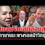 ด่วน ไม่ใช่เลี้ยงไก่แล้วได้กินเลย ดาหน้าสวนกลับ”สว.ปฏิมา”แนะปลูกผักฝ่าวิกฤต  24/03/69