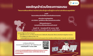 สถาบันอิศราเชิญสื่อฯ-ทั่วประเทศ-เข้าร่วมอบรมการทำข่าวเชิงสืบสวนฯ