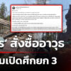 เจ้ากรมข่าวทหารบก-ชี้-เขมรเปิดศึกยก-3-มีเค้า-สั่งซื้ออาวุธยุโรปตะวันออกอื้อ-จับตา-4-5-เดือน