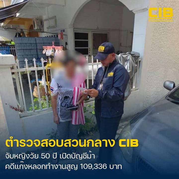 บุกจับสาวใหญ่วัย-50-ปี-รับเปิดบัญชีม้า-โยงแก๊งลวงทำงานออนไล