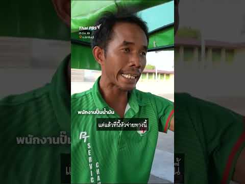 ใช้ถังพลาสติกเติมน้ำมัน ถังแตกเสียหาย 100 ลิตร   