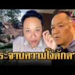 ด่วน บักบอยด่าไทย แต่ไหงดันประจานความโง่ดักดานตัวเอง | ข่าวอรุณอมรินทร์ 25/03/69