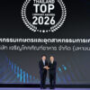 ซีพีเอฟ-รับรางวัล-thailand-top-company-awards-2026