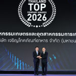 ซีพีเอฟ-รับรางวัล-thailand-top-company-awards-2026