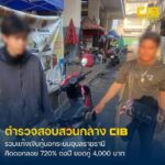 รวบแก๊งเงินกู้นอกระบบเมืองอุบล-แฉพฤติกรรมโหด-ดอกลอย-ดอกเบี