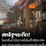 sะเบิดสนั่น