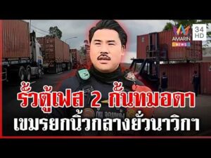 ด่วน รั้วตู้เฟส 2 พร้อมปิดเสียชีวิตตัดขาดเขมร ทมอดาห้าวไม่หยุดแจกกล้วยนาวิกฯ  25/03/69