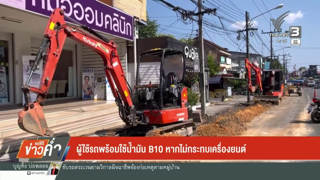 ผู้ใช้รถพร้อมใช้น้ำมัน-b10-หากไม่กระทบเครื่องยนต์-ข่าวใต้แล