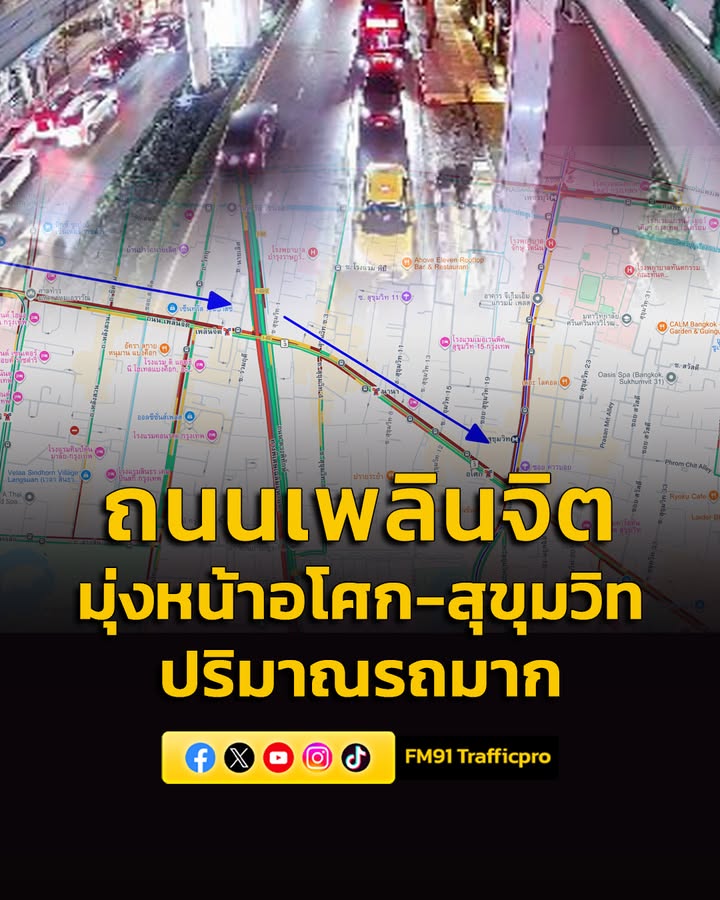 รายงานจราจร-เวลา-1930-น.-ถนนเพลินจิต-ขาออก-มุ่งหน้าอโศก-สุ-|-2026-03-25-12:34:00