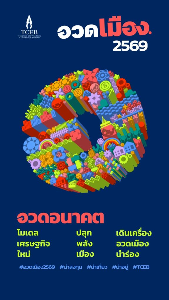 pr-content-เมื่อ-เทศกาลเมือง-กำลังกลายเป็นเครื่องมือเชิง