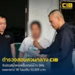 รวบบัญชีม้าแก๊งคอลเซ็นเตอร์-อ้างพนักงาน-dhl-ลวงสาววัย-18-โอ