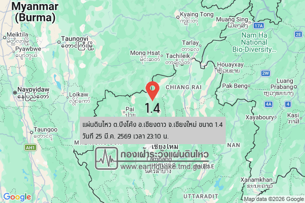 แผ่นดินไหวขนาด-14-ตปิงโค้ง-อเชียงดาว-จ.เชียงใหม่-2026-03-25-23:10:07-ตามเวลาประเทศไทย-|-  -regionบริเวณศูนย์กล