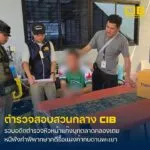 รวบอดีตตำรวจหัวหน้าแก๊งชายฉกรรจ์-บุกไล่ที่ตลาดคลองเตย-โยนบึ้