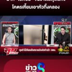 นาที-ไอ้ต้อม-ขนร่างใส่ถุงไปทิ้ง-โคตรเหี้ยมเอาหัวทิ้งคลอง-|-ลุยชนข่าว-ออนไลน์-|-25-มี.ค