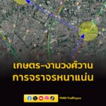 รายงานจราจร-เวลา-1910-น.-ถนนงามวงศ์วาน-ฝั่งขาออก-มุ่งหน้าแ-|-2026-03-25-12:17:00