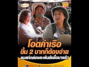 โอดค่าเรือขึ้น 2 บาทก็ต้องจ่าย แมสก์กล่องละพันยังซื้อมาแล้ว อัพเดทข่าว