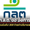 กลตขออัยการยื่นคำร้องศาลแพ่งบังคับjknจ่ายค่าปรับ-2-ล.ปมเผยแพร่ข้อความเท็จฯ