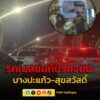 26-มีค-69-เวลา-2030-น-ถ.สุขสวัสดิ์-ขาออก-เชิงทางขึ้นสะพา-|-2026-03-26-13:40:00