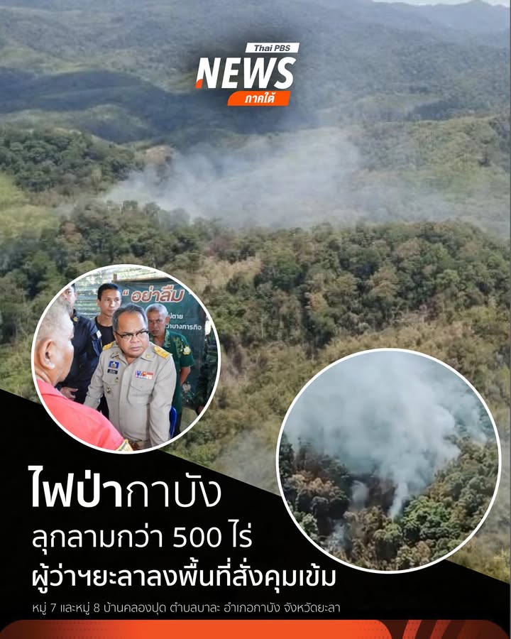 เกิดเหตุไฟไหม้ป่าในพื้นที่หมู่-7-และหมู่-8-บ้านคลองปุด-ตำบลบ