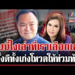 ด่วน ไวรัล โซเชียลฯ แห่แชร์ท่อนฮุกเพลงกอดคนนอกใจ หลังต้องรอเติมน้ำมัน  26/03/69