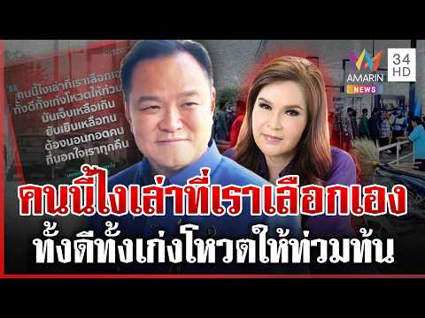 ด่วน ไวรัล โซเชียลฯ แห่แชร์ท่อนฮุกเพลงกอดคนนอกใจ หลังต้องรอเติมน้ำมัน 26/03/69