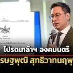 โปรดเกล้าฯ-เศรษฐพุฒิ-อดีตผู้ว่าธปท.-เป็นองคมนตรี