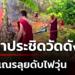 วิกฤตดอยเชียงใหม่