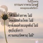 วันนี้วันพระ-ธรรมจากพระโอษฐ์-ว่าโดยย่อ-การยึดมั่นถือมั่นใน-|-2026-03-26-12:26:00