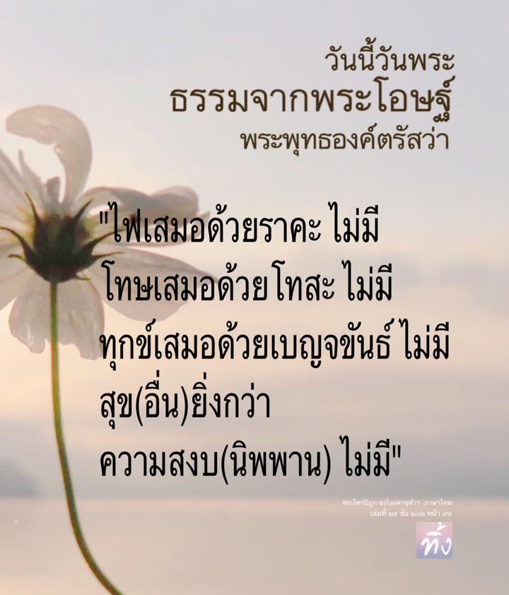 วันนี้วันพระ-ธรรมจากพระโอษฐ์-ว่าโดยย่อ-การยึดมั่นถือมั่นใน-|-2026-03-26-12:26:00