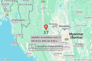 แผ่นดินไหวขนาด-37-ประเทศเมียนมา-2026-03-26-21:46:51-ตามเวลาประเทศไทย-|-วันศุกร์ที่-27-มีนาคม-พศ.-2569