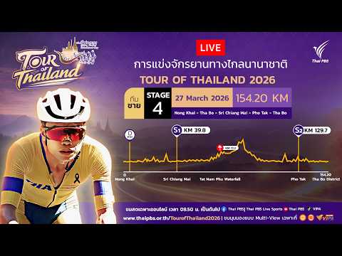 ทัวร์ออฟไทยแลนด์2026 ทีมชายสเตจ 4 27 มี.ค. 69