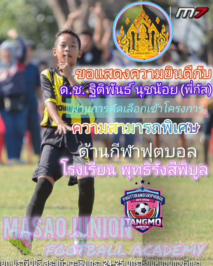 ขอแสดงความยินดี-ทีมหมาเศร้าจูเนียร์academy-ขอแสดงความยินดี-|-2026-03-27-07:18:00