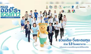 ศุภชัย-บุษดี-เจียรวนนท์-หนุน-หมอออร์โธฯ-ชวนก้าว-เพื่อ13-โรงพยาบาล-ช่วยผู้ป่วยกระดูกและข้อ