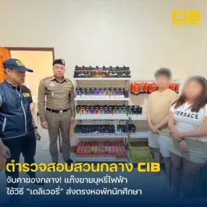 จับคาของกลาง-แก๊งขายบุหรี่ไฟฟ้าใช้วิธี-“เดลิเวอรี่”-ส่งตรงห